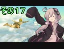 ゆかりさんと雲の王国１７【ゼルダの伝説 ティアーズ オブ ザ キングダム】