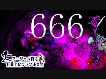【MUGEN】マーシャル前後R狂最上位シングル大会　Part22