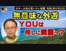 YOUは何しに韓国へ？　ボギー大佐の言いたい放題　2023年05月26日　21時頃　放送分