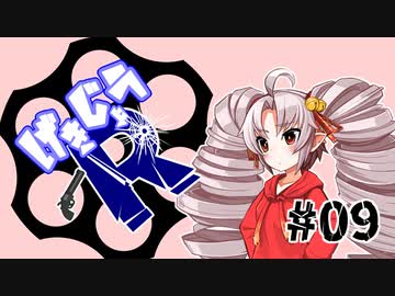 【劇場R】「天敵」#09【Voiceroid劇場】