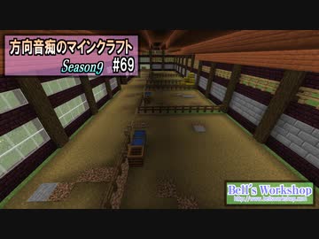 【Minecraft】 方向音痴のマインクラフト Season9 Part69 【ゆっくり実況】