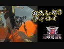 【EDF6】まったり運命に抗ってみた Part 129【実況】