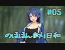 【釣り】俺の有休恋物語 第04回【NintendoSwitch実況】