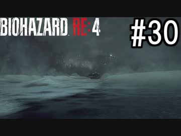 バイオハザードRE:4 実況プレイ #30