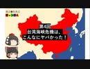 台湾海峡危機はこんなにヤバかった！