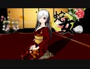 【ニコカラ】 心中なら蛇女とお屋敷で 【offvocal】
