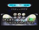 【井上涼子～ルームメイト～０２】・・・予想外の展開に【ゆずねこ】の半身を持っていかれたｗｗｗ