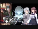 【Depersonalization_人格解体#5（アナン編END）】六花と花梨の初めてのクトゥルフTRPG？～果たせない約束～【CeVIO AI実況】