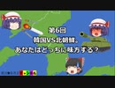 韓国VS北朝鮮 あなたはどっちに味方する？