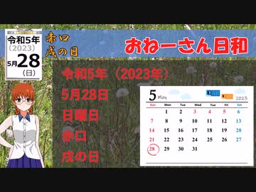 令和5年（2023年）5月28日
