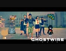 Ghostwire:Tokyo「きみをたずねて約3万光年」