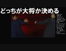 #5【喧嘩番長】どっちがリーダーになるか決める！【初見プレイ】