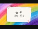 虹色　2023　Ver.