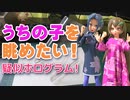 疑似ホログラムを作ってみた　その7【続・大型化】