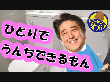AI晋ちゃん「1人でうんちできるもん」