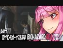 【BIOHAZARD RE:4　プロS＋攻略実況】あかささでロケランボーナスなしpart11