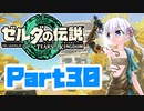 [ゼルダの伝説 TotK]つくよみちゃんが再びハイラルの地を初見でのんびり駆ける その30 [A.I.VOICE COEIROINK 実況]