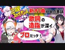新オリ曲でコラボした夢追をべた褒めするレヴィちゃん