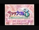 【サクラ大戦３】を実況プレイ！　#1