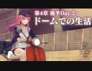【実況】WFS × keyが贈る最強完全新作ドラマチックRPG『ヘブンバーンズレッド』ストーリー実況プレイ Part91【四章後半】