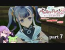 ライザのアトリエ2　全実績達成の冒険　part7