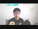 【コメント有】ニンポー 2023年05月28日10時29分 日本の罪をドーナツ食べながら糾弾する【ニコ生録画】