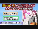 ぼっちざろっく！廣井きくりのスピンオフ、とんでもない事実が判明【アニメスレ】【ゆっくり】【2ch】【ずんだもん】