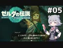 【TotK】ティアーズオブザ六花ちゃん #5