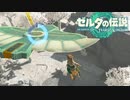 馬鹿と初めてのゼルダと実況プレイpart9