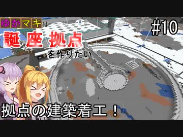 【Minecraft】ゆかマキは誕生日座標に拠点を作りたい #１０拠点の建築着工！【弦巻マキ・結月ゆかり】