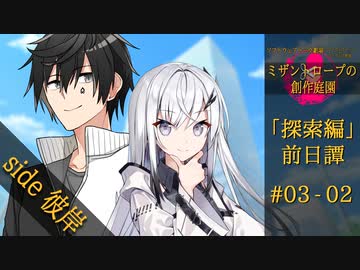 【ソフトウェアトーク劇場】探索編：前日譚＃03 『隠れる者たち』-02-【ミザントロープの創作庭園】