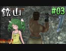 【ゆっくり実況】懐かしさと共にキングスフィールド4【#03】
