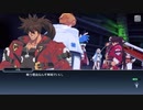 テイルズオブザレイズ　プレイ動画(途中から)　part119　『ギルティギアコラボ第2弾』