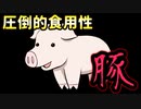 マリトッツォたちの美味しい雑学【ゆっくり茶番劇】