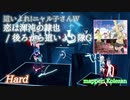 【ビートセイバー】恋は渾沌の隷也 -  後ろから這いより隊G / 這いよれ!ニャル子さんW Hard)【SS】