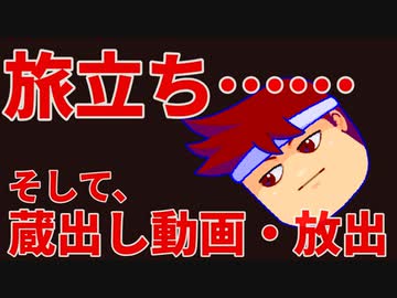 蔵出し動画スペシャルウィーク到来！！編。【バーチャルいいゲーマー佳作選】