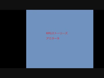 RPGストーリーズ