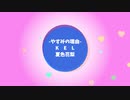 オリジナル曲　『やすみの理由』　夏色花梨 AI ver.　【Synthesizer V(シンセV)】