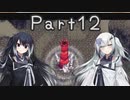 【CrossCode】アリアルとミリアルのゆるふわ冒険記　１２話【CoeFont実況】