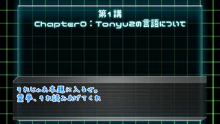 【ゆっくり解説】Tonyuで作るゲーム講座！　第１講　～#0　Tonyuってこんなにすごい！～【Tonyu System 2】