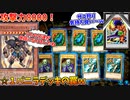 ザコ狩りをしていたら、突然現れた超火力エクゾディオスに消し飛ばされる伝説のフィッシャーマンｗ【遊戯王マスターデュエル】