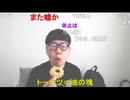 ニンポー（千代豊和） 日本の罪をドーナツ食べながら糾弾する