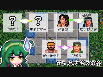 【Ultima Savage Empire】#5 バチギスの谷【VOICEROID実況】