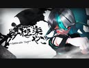 【MMD】極楽やご ACT.1