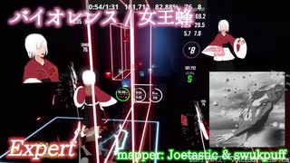 【ビートセイバー】バイオレンス - 女王蜂 / チェンソーマン (Expert)【S】