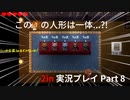 2in part8
