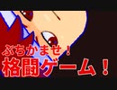 最強の漢編。【バーチャルいいゲーマー佳作選】