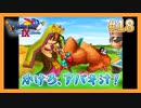 【DQⅨ】職業選択の自由など無いドラクエ9実況プレイ Part18【ドラゴンクエストⅨ】
