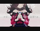 【ウマ娘MMD】その１７６【sdPBR440】キラースパイダー feat. 初音ミク　ライスシャワー
