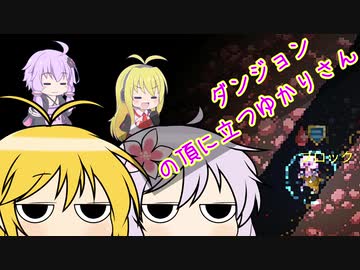 【Noita】ダンジョンの頂に立つゆかりさん　27合目　VOICEROID実況